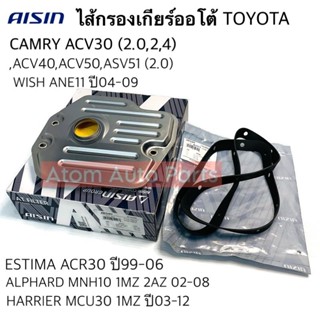 AISIN กรองเกียร์ออโต้ ACV30 (2.0,2.4) ACV40,41,50 (2.0) WISH…