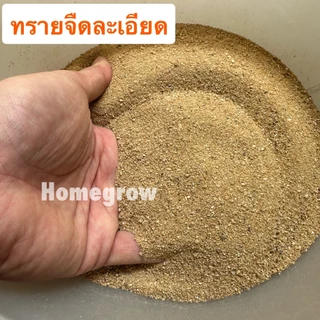 ทรายละเอียด ธรรมชาติ ขาว ทรายสี ทรายขาวตู้ปลา 1 กิโล ทรายขาวพิเศษ