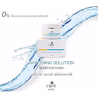 CHER SKINCARE Whitening Solution Sleeping Mask 50G. เฌอ สกินแคร์ ไวท์เทนนิ่ง โซลูชั่น สลิปปิ้ง มาส์ก