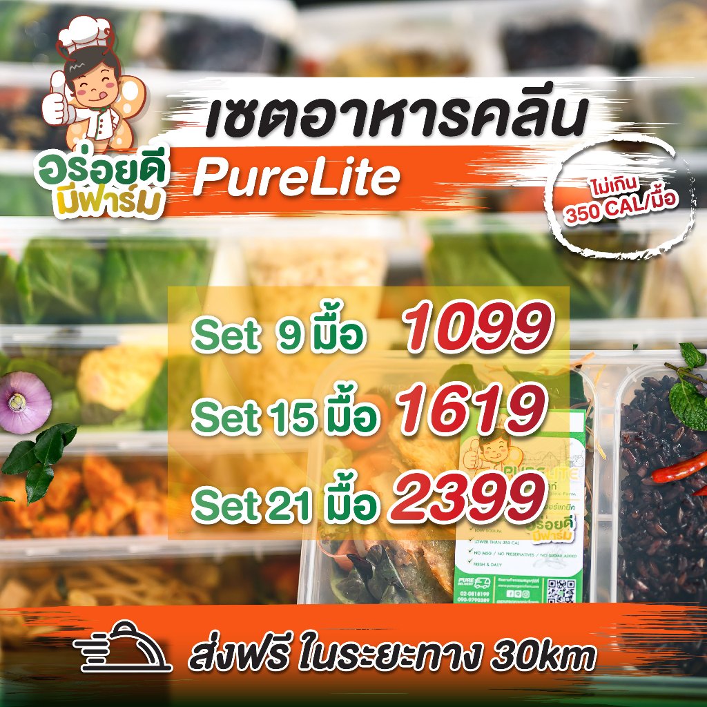 อาหารคลีนชุดทดลอง ที่ไม่ได้มีแค่อกไก่  ส่งได้ทั่วไทย !! อร่อย หุ่นดี ไม่มีเบื่อ