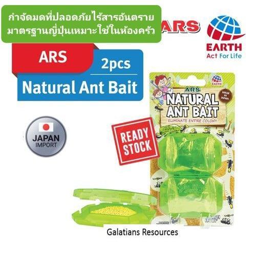 ผลิตภัณฑ์กำจัดมด อันดับหนึ่งขายดีจากญี่ปุ่นปลอดภัยไร้สารอันตราย แพคสุดคุ้ม ARS Natural Ant bite 2 Sets