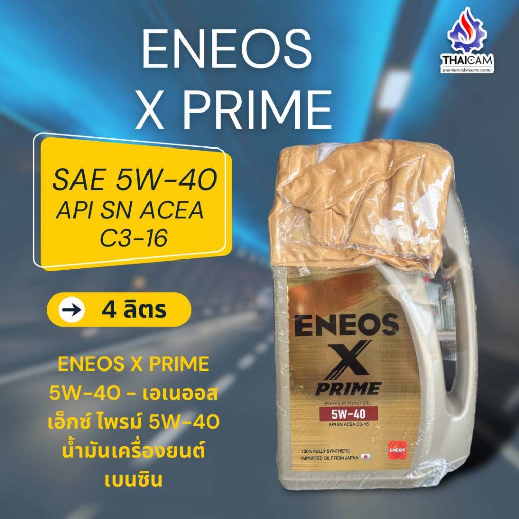 น้ำมันเครื่องสังเคราะห์ 100% ENEOS X-PRIME 5W40  ขนาด 4 ลิตร