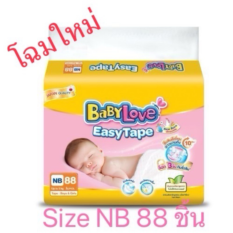 Babylove Easy Tape NB new born-5กก.เบบี้เลิฟผ้าอ้อมเด็กแรกเกิดแบบเทป ไซส์ NB 88 ชิ้น