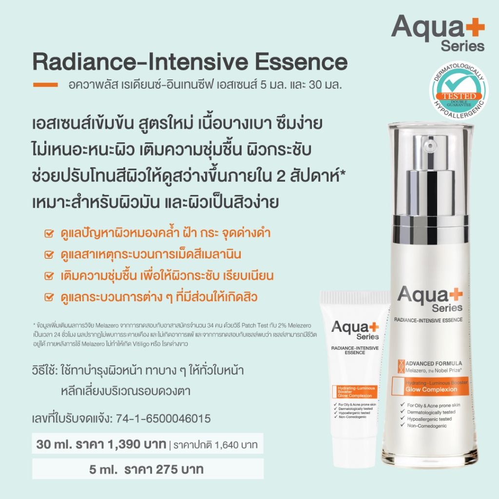 (ส่งฟรี) Aqua+ Series HYA 8D Serum & Bright-Up & Radiance Essence เซรั่มไฮยา มอยส์เจอร์ฯ เอสเซนส์ - รูปที่ 4