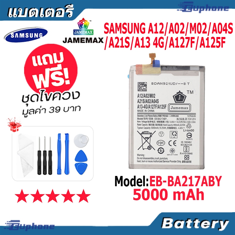 JAMEMAX แบตเตอรี่ Battery Samsung A12/A02/M02/A04S/A21S/A13 4G/A127F/A125F model EB-BA217ABY แบตแท้ 