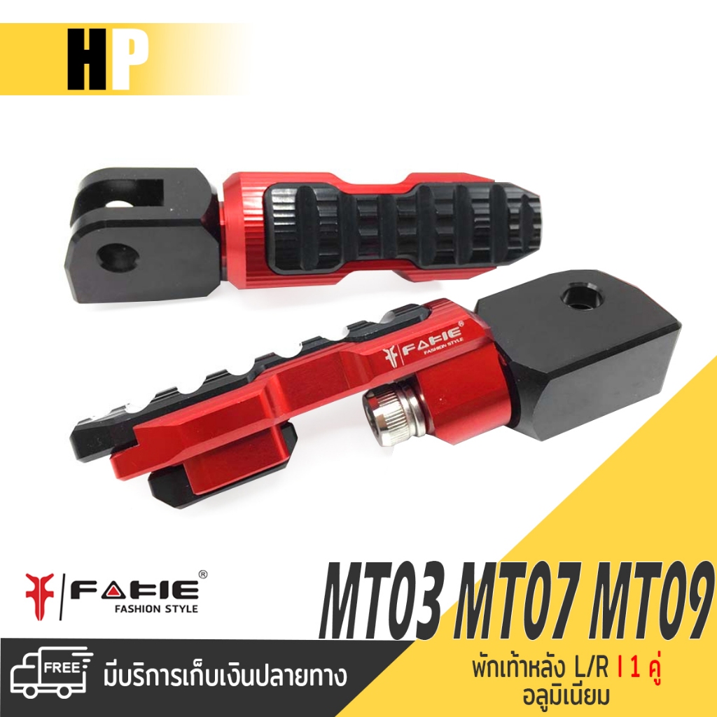 พักเท้า ขาเหยียบ พักเท้าหลัง รุ่น 2 ชั้น 📍 มี 5 สี | YAMAHA MT03 MT07 MT09 | FAKIE แท้ อะไหล่ แต่ง ค