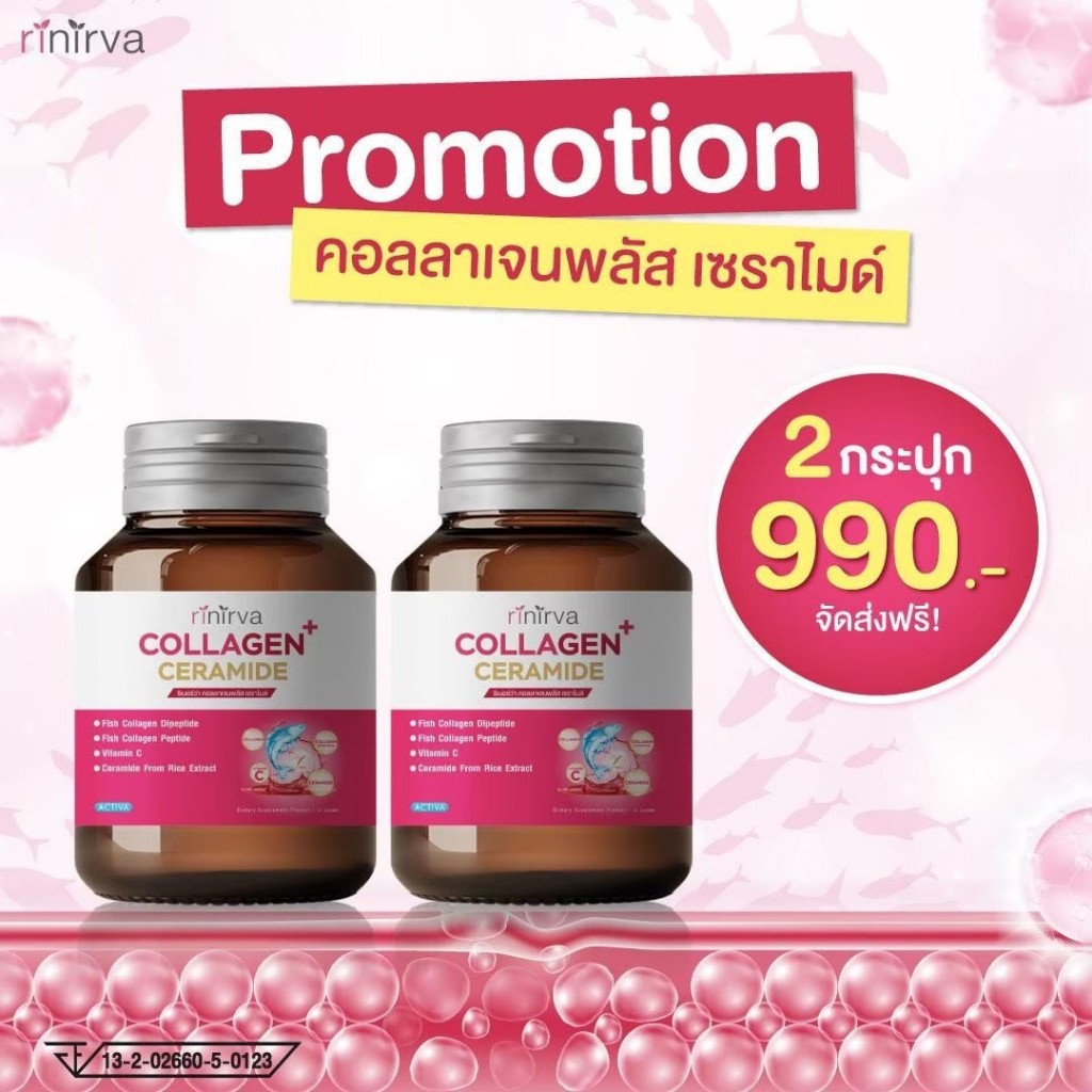 ริเนอร์ว่า คอลลาเจน Rinirva collagen ceramide โปร 2 ขวด ช่วยลดริ้วรอย เติมความเต่งตึงให้กับผิว