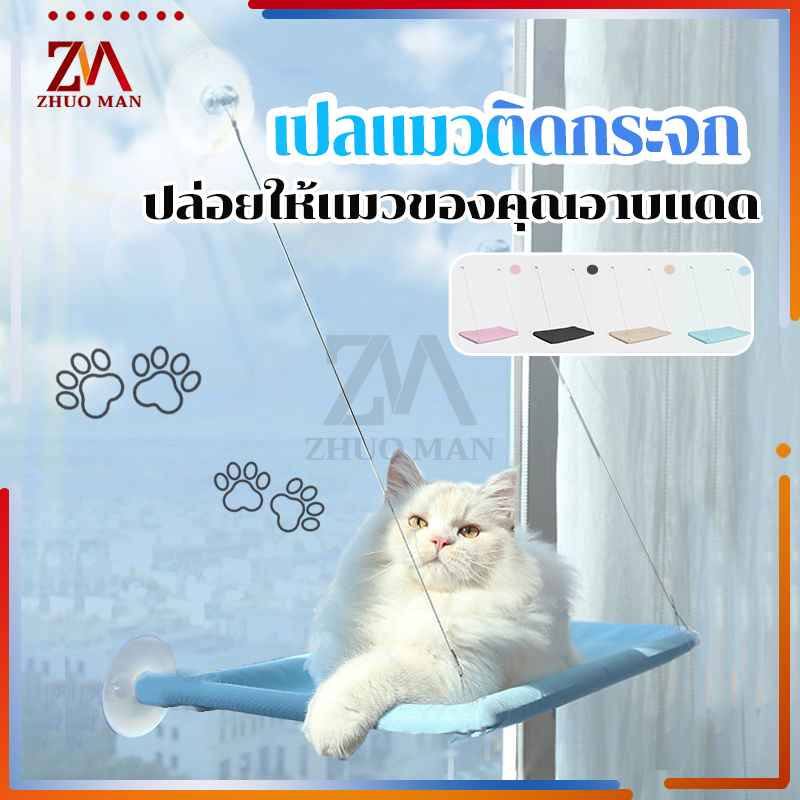 เปลแมวติดกระจก ตาข่ายระบายอากาศ ปลอดภัยและมั่นคง รับน้ำหนักได้ถึง 20 kg ถอดประกอบและทำความสะอาดได้ง่าย