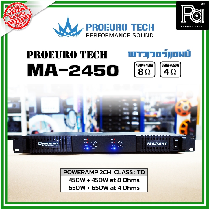 PROEURO TECH MA-2450 พาวเวอร์แอมป์ 1U 2CH คลาส TD 2CH x 450W. PROEURO TECH MA 2450 450+450 POWER AMP