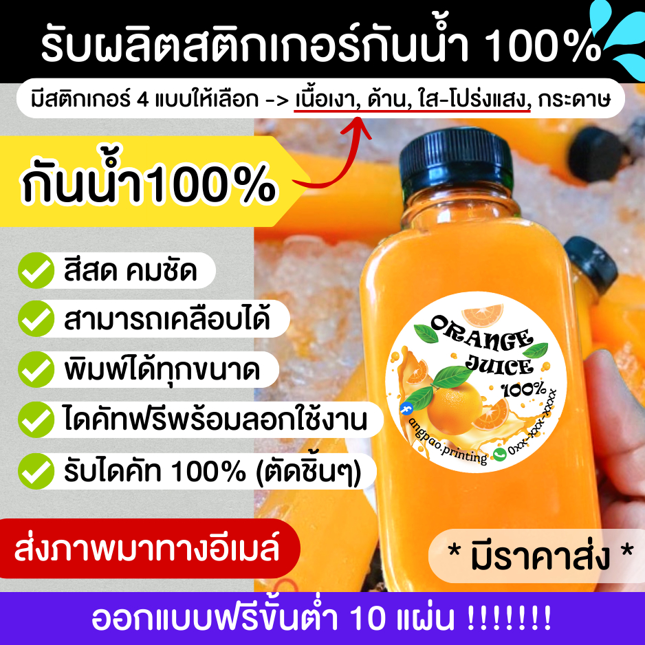 รับผลิตสติกเกอร์กันน้ำ 100%💦 รับพิมพ์สติกเกอร์ ผลิตสติกเกอร์ ออกแบบสติกเกอร์ ติดแก้วกาแฟ ออกแบบฟรี