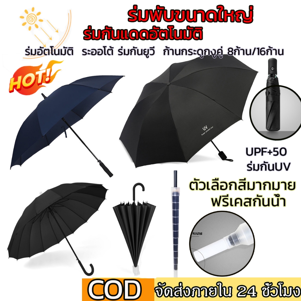 ร่ม ร่มอัตโนมัติ สีพื้น กันฝนกันแดดกันUV พกพาสะดวก น้ำหนักเบา Umbrella ระบบเปิด-ปิดออโต้ ส่งจากไทย