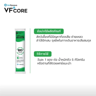 VFcore BIO วิตามินแมวเลีย ปรับสมดุลทางเดินอาหาร ลดอาการท้องเสีย ลำไส้อักเสบ 1 กล่อง (30 ซอง)