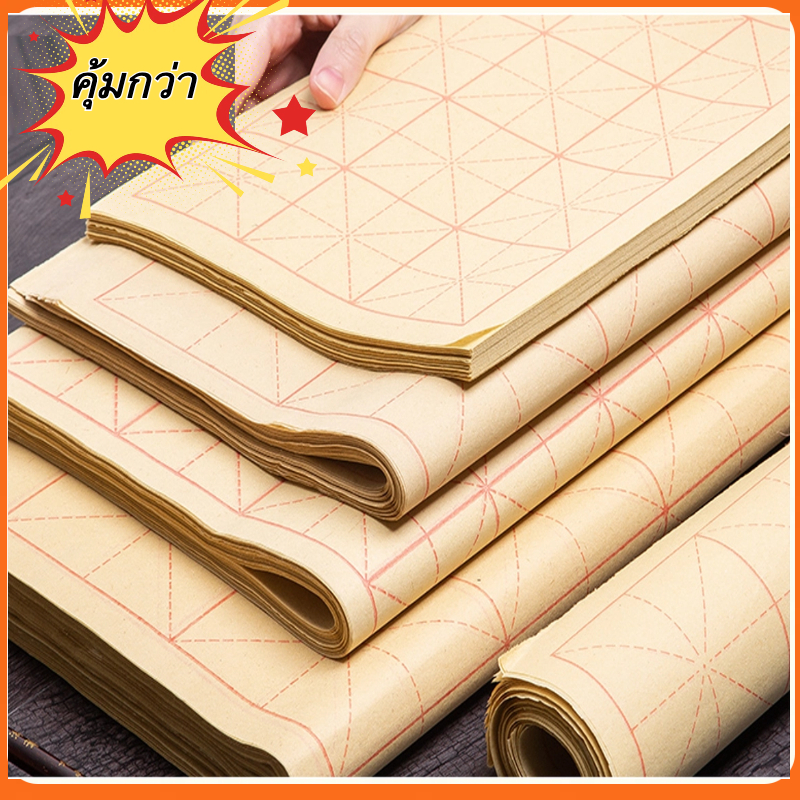 (30แผ่น) กระดาษเขียนจีน กระดาษตาราง กระดาษหัดเขียนจีน เขียนจีน คัดจีน กระดาษตาราง