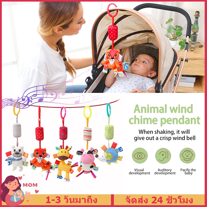 Baby wind chime กระดิ่งลม กระดิ่งลมสัตว์ แขวนรถเข็นเด็กและเตียง ของเล่นเด็ก ของเล่นตุ๊กตา