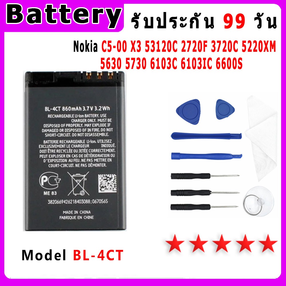แบตเตอรี่ Nokia C5-00 X3 53120C 2720F 3720C 5220XM 5630 5730 6103C 6103IC 6600S Model BL-4CT ประกัน 