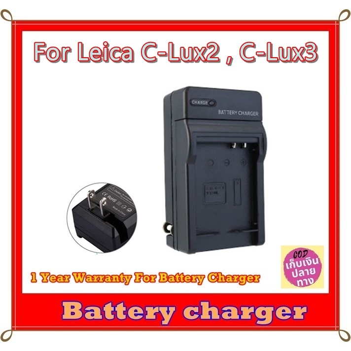 Battery Charger Camera For Leica C-Lux2 , C-Lux3 ..... ที่ชาร์จแบตเตอรี่สำหรับกล้อง LEICA รหัส BP-DC