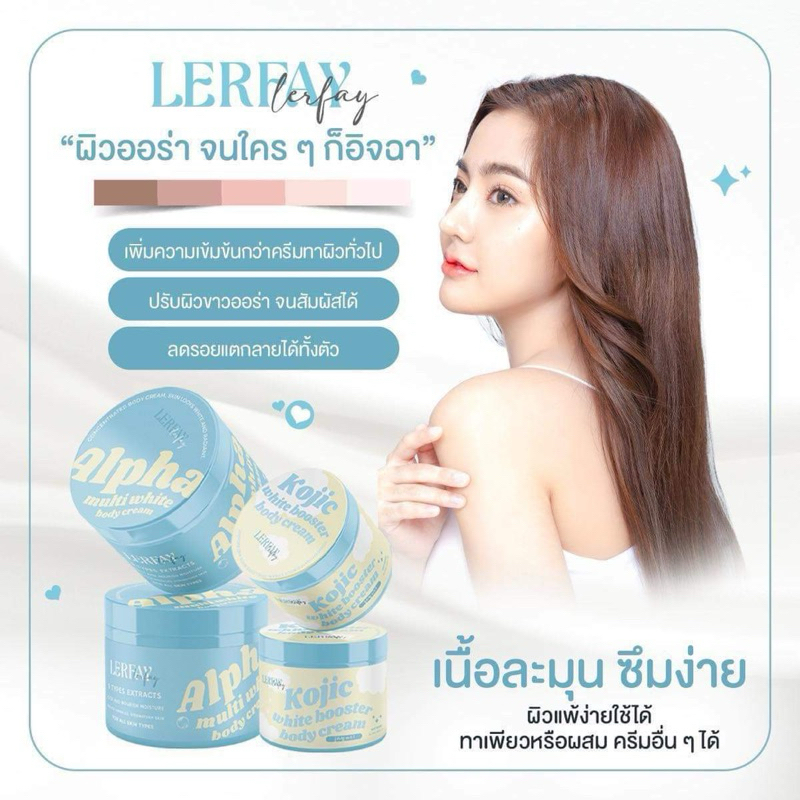 เลอเฟย์ ครีม 𝐋𝐞𝐫𝐟𝐚𝐲 ปรับผิวขา วใส ใน 7 วัน