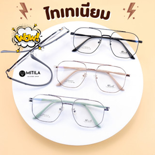กรอบแว่นตาไทเทเนียม​​ Rich ของแท้ Titanium​ IP​ ดัดงอได้,ยืด…
