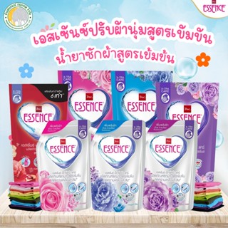 ฺเอสเซ้นซ์ น้ำยาซักผ้าสูตรเข้มข้นคละสี 600 มล. ปรับผ้านุ่ม ค…