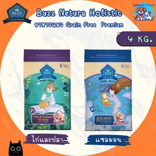Buzz Netura อาหารแมว บัซซ์ เกรดโฮลิสติก เกรนฟรี ขนาด 4 กิโล-เหมาะสำหรับแมวทุกสายพันธุ์