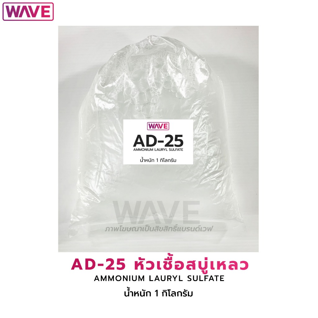 EMAL AD-25 (เอดี-25) หัวเชื้อสบู่เหลว น้ำหนัก 1กิโลกรัม