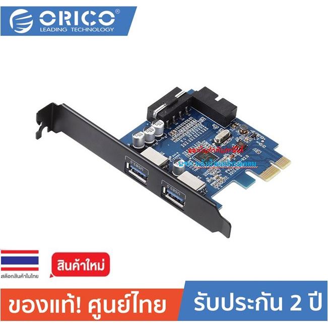 ORICO รุ่น PVU3-2O2I การ์ดเพิ่มช่องUSB3.0 2-Ports  5Gb/s USB3.0 PCI-E Express PVU32O2I