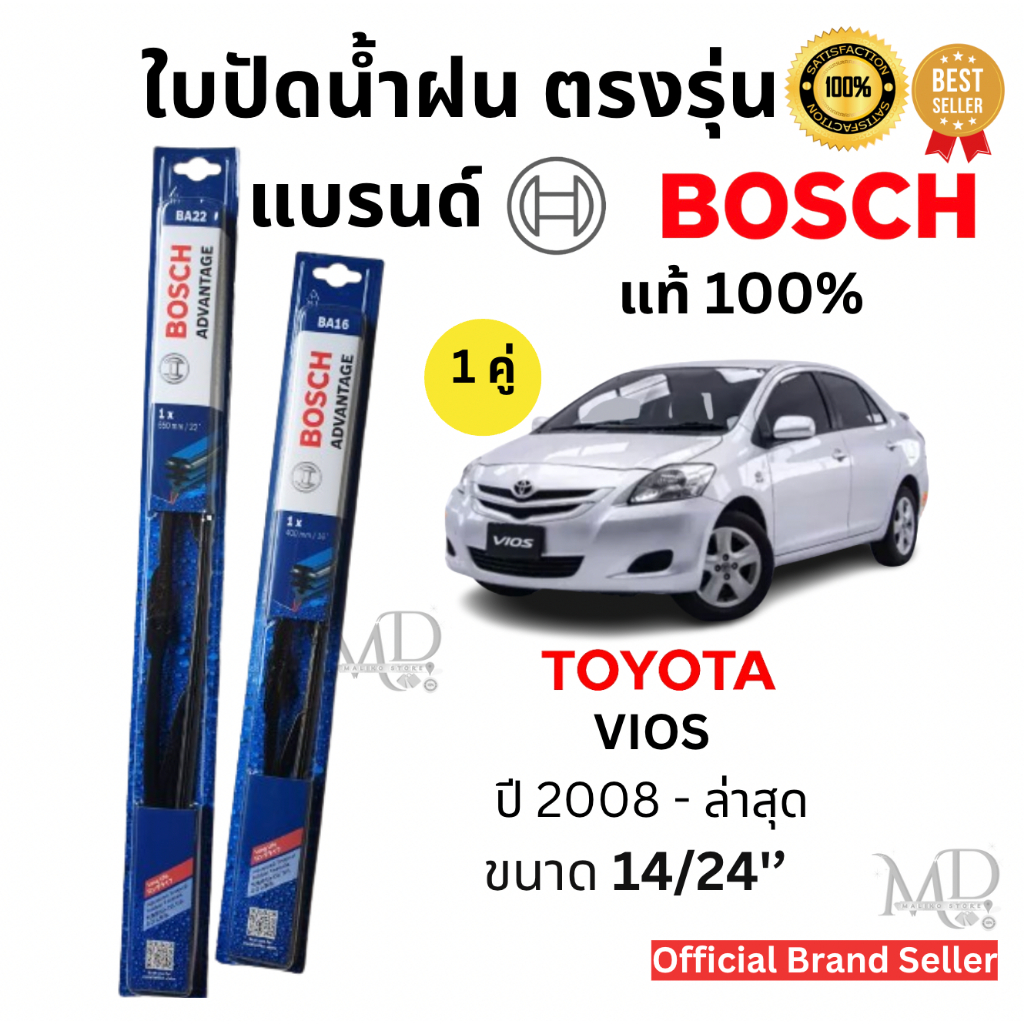 ใบปัดน้ำฝน ก้านใบปัดน้ำฝนพร้อมยาง ตรงรุ่น TOYOTA VIOS ปี 2002-ล่าสุด ยี่ห้อ BOSCH ADVANTAGEแท้100%(1คู่)