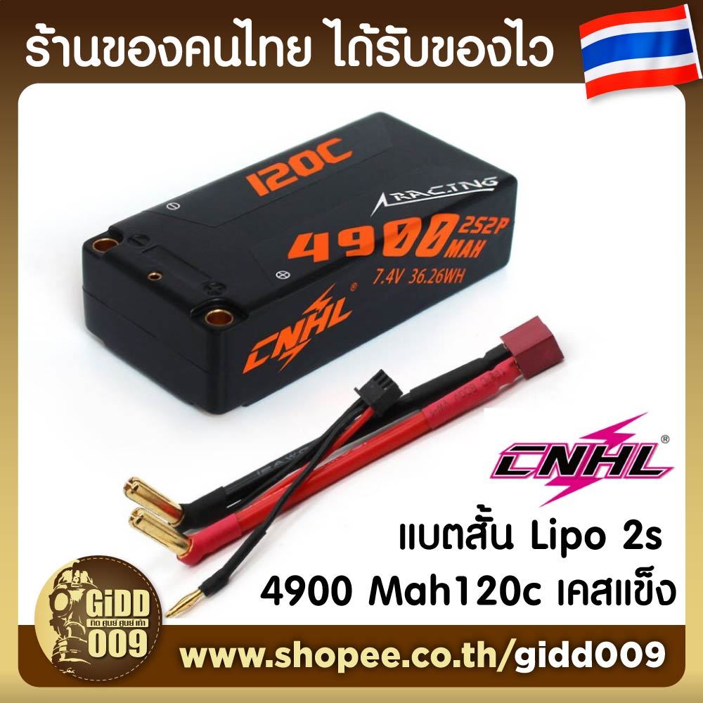 แบต Lipo CNHL Shorty 2s 120c แบบก้อนสั้น เคสแข็ง พร้อมสายไฟ รับประกัน 7 วัน สำหรับรถบังคับวิทยุ RC Car