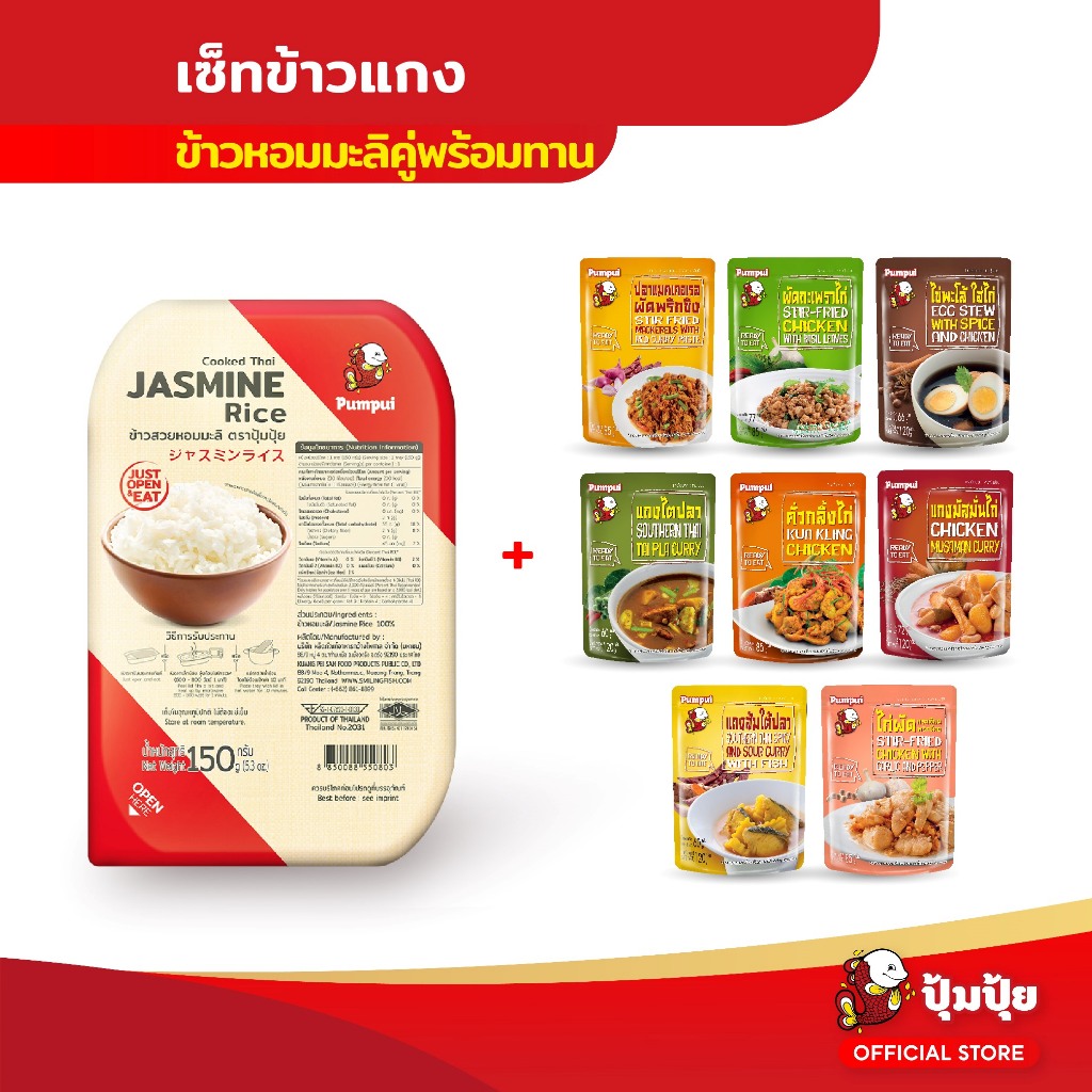 ปุ้มปุ้ย เช็ทข้าวแกง (ข้าวสวยหอมมะลิคู่อาหารพร้อมทาน)