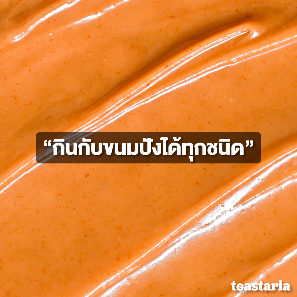 Toastaria Original Almond Spread High Fiber ไม่เติมน้ำตาล ไฟเบอร์สูง สเปรดออริจินัล อัลมอนด์200g (แยม ทาขนมปัง เนยถั่ว) รูปที่ 3