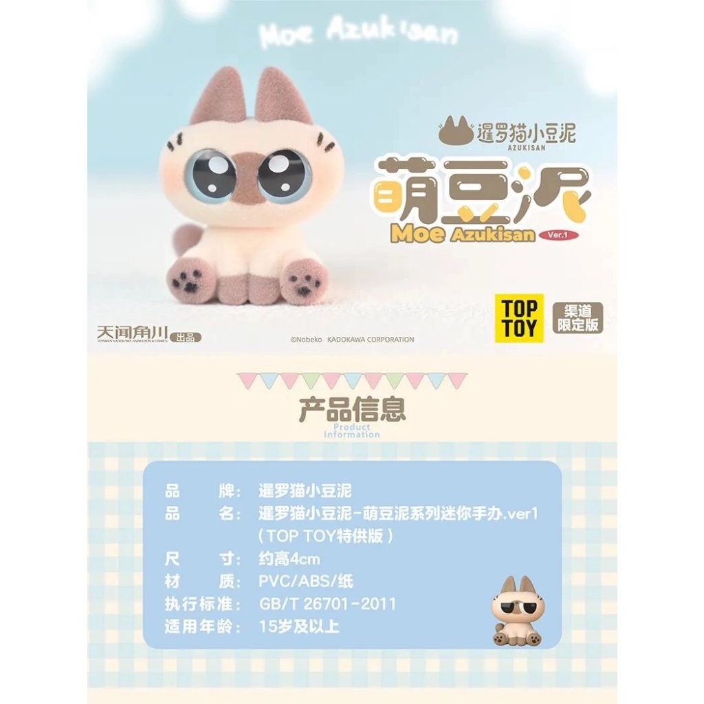[พร้อมส่ง] Moe Azukisan Mini Cat series ลิขสิทธิ์แท้ 🐈🤎 TOPTOY Azuki Cat ของสะสม แมว วิเชียรมาศ ทาสแมว - รูปที่ 5