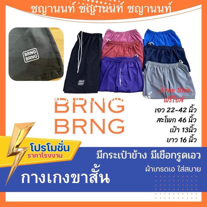 โปโมชั่นกางเกงbang bang งานสรีนเนื้อผ้าคละแต่ดี