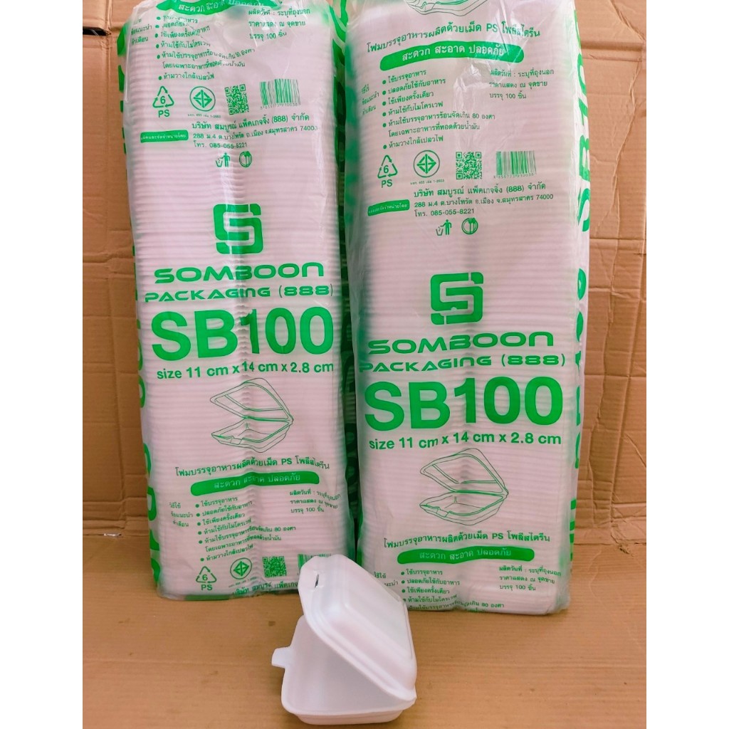 (ชุดละ 2 แพค) โฟม SB 100 แพคละ 100 ชิ้น กล่องขนม ขนาด 11x14x2.8 cm. – โปรปัง
