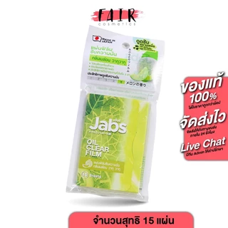 Jabs Oil Clear Film แจ๊บส์ ออยล์ เคลียร์ ฟิล์ม [1 กล่อง] ฟิล์มซับความมัน กระดาษซับหน้ามัน กระดาษซับมัน