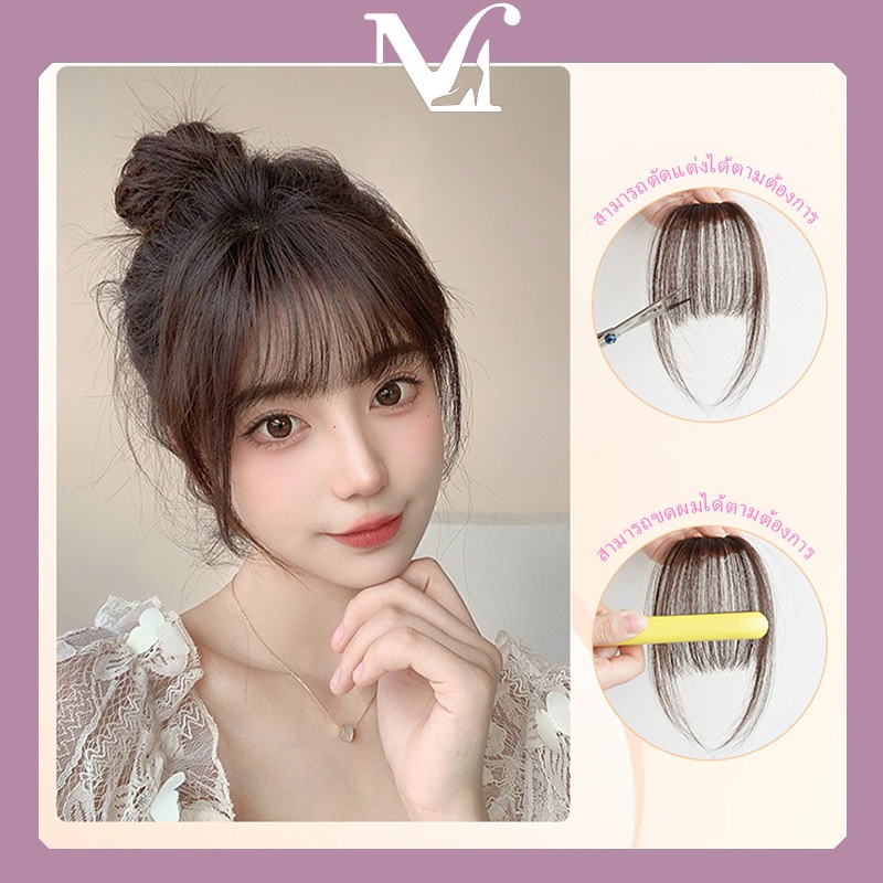 [พร้อมส่งจากไทย] วิกผมหน้าม้า สไตล์สาวน่ารัก ชิ้นวิกผมเรียบอากาศ เทรนด์สไตล์เกาหลี คุณภาพสูง มีหลายสีให้เลือก