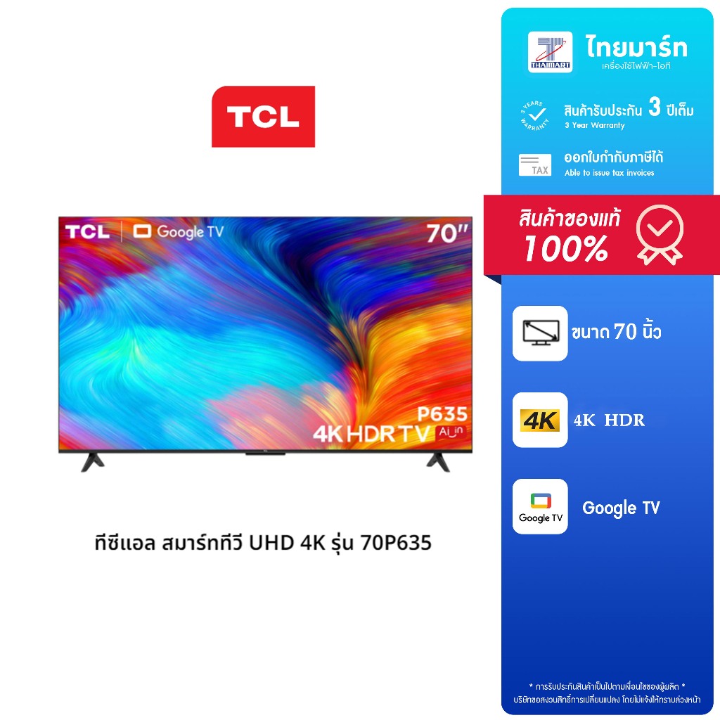 TCL แอลอีดีทีวี 70 นิ้ว (4K, Google TV) รุ่น 70P635 | รับประกัน 3 ปี / ไทยมาร์ท THAIMART