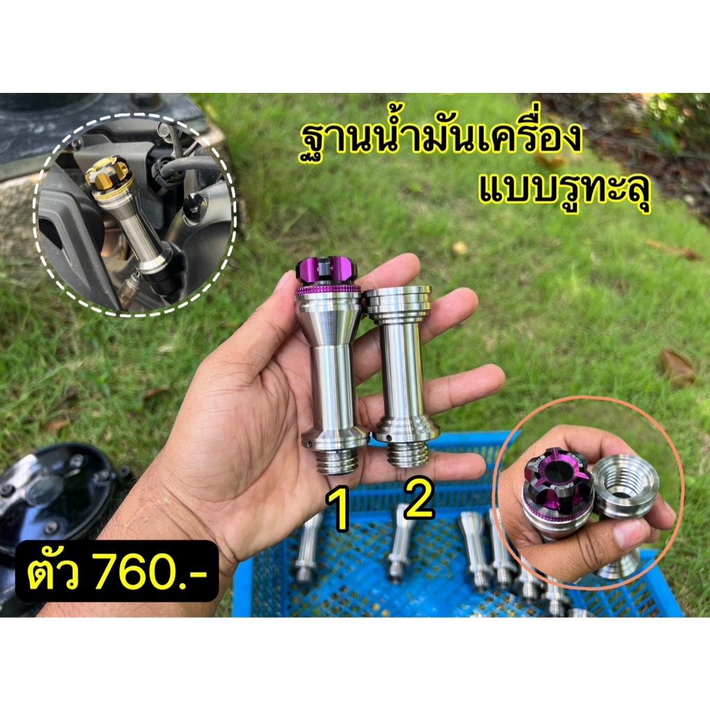 ฐานน้ำมันเครื่องแบบรูทะลุทรงกรวย