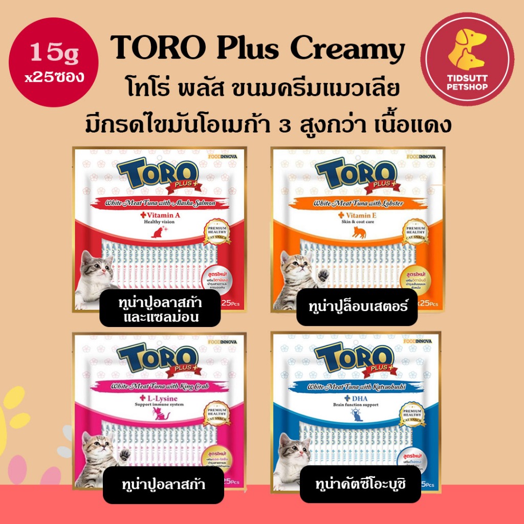 *โคตรคุ้ม* Toro Toro Plus ขนมครีมแมวเลีย โทโร่ พลัส 15g*25ซอง