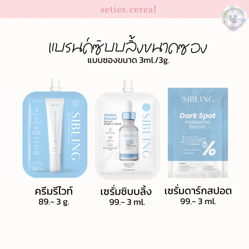 (ของแท้100%/มีปลายทาง) live 62/69 เซรั่มซิบบลิ้งขนาดซอง & ครีมรีไวท์ชนาดซอง
