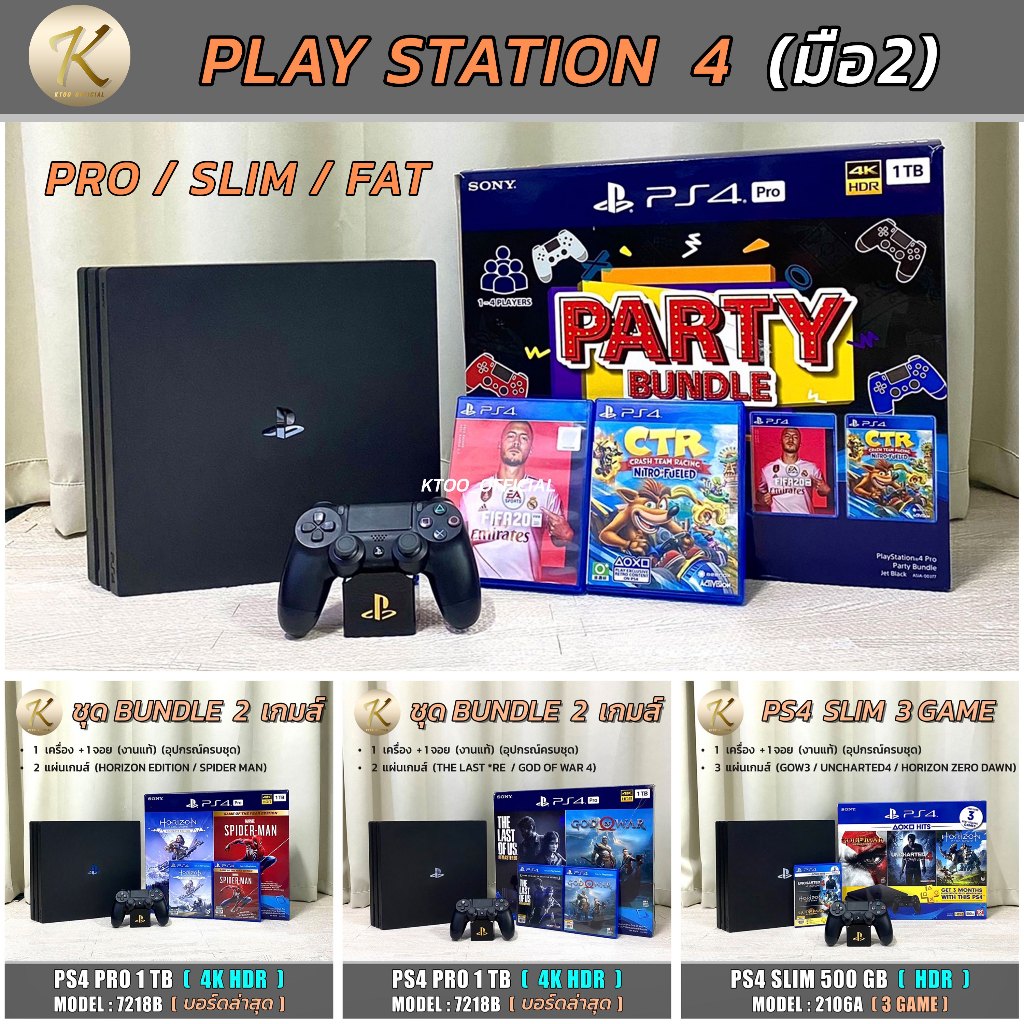 เครื่องเกมส์ PS4 : Pro/ Slim/ Fat มือ2 📍(รับประกันร้านให้ 1 เดือน) (FW.ล่าสุด) ใช้งานได้ปกติ สินค้าม