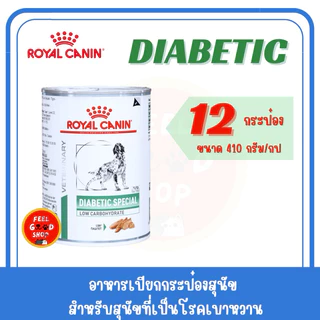 ( 12 กระป๋อง) Royal canin Diabetic can (410g/กป.) สำหรับสุนัขโรคเบาหวาน (exp 1/2027)