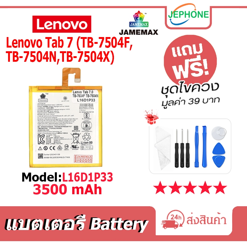 แบตเตอรี่ Battery Lenovo Tab7 TB-7504F TB-7504N TB-7504X model L16D1P33 คุณภาพสูง แบต Lenovo (3500mAh)