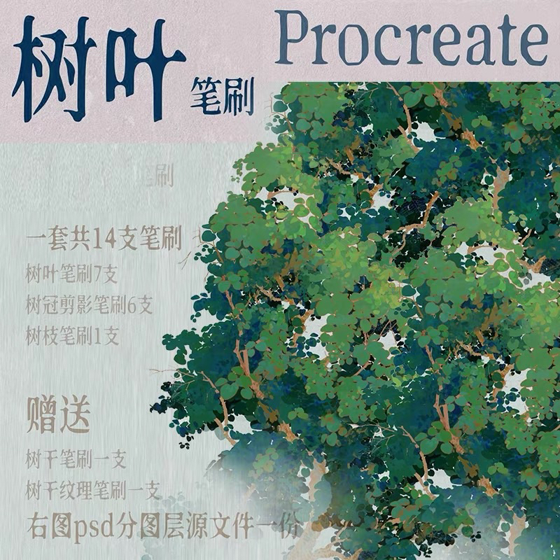 Procreate เซตบรัชใบไม้