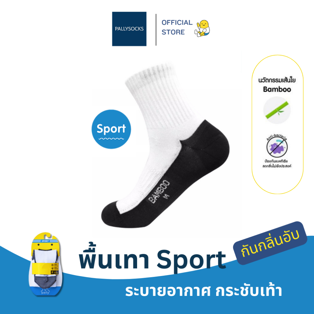 PALLY ถุงเท้านักเรียนข้อสั้นพื้นเทา แบบ SPORT กระชับเท้า ผ้าผสมเยื่อไผ่ แอนตี้แบคทีเรีย กันกลิ่นอับ
