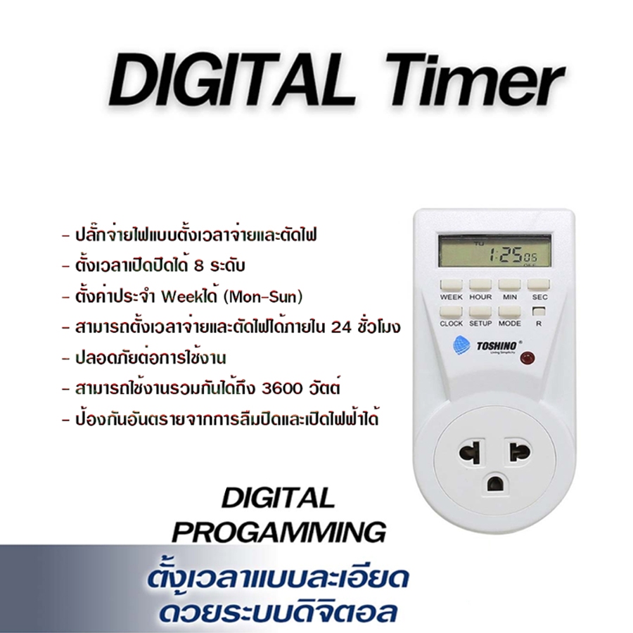 Timer  ปลั๊กไฟตั้งเวลา