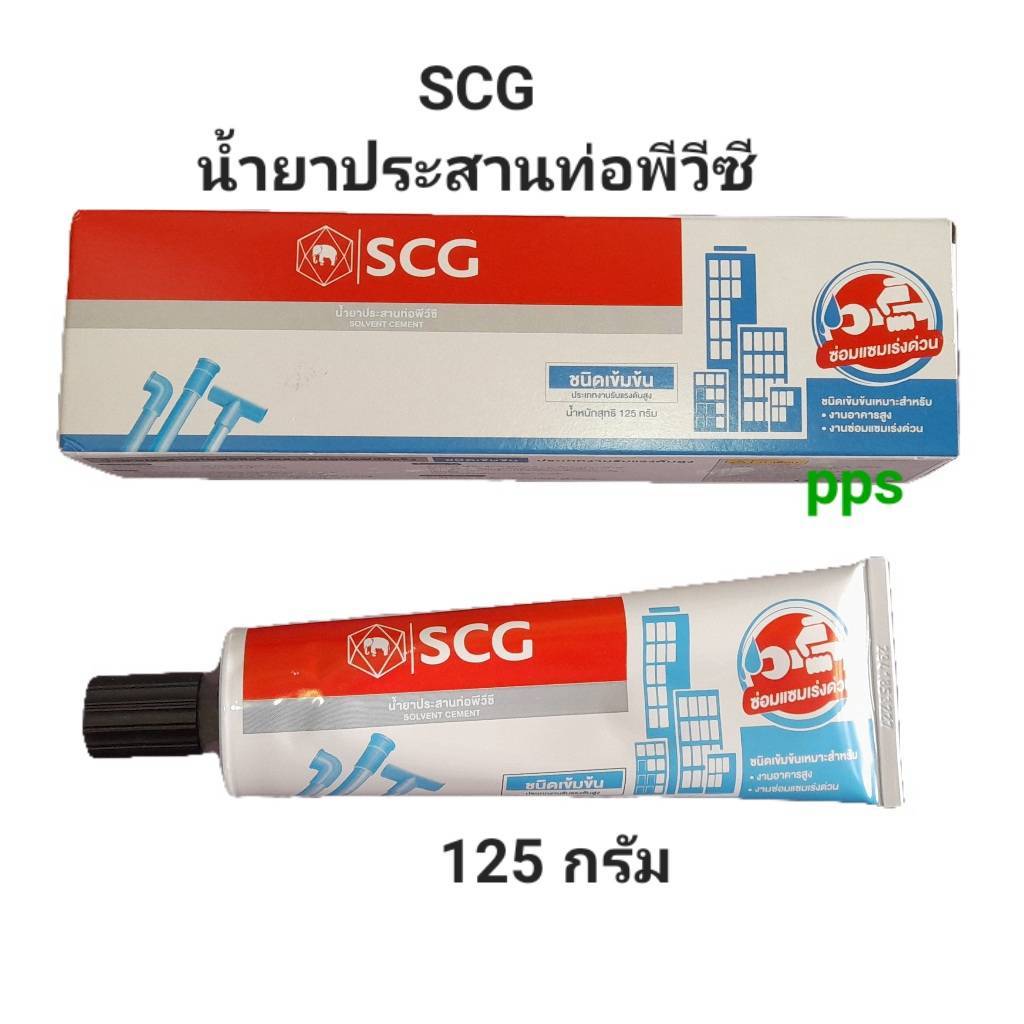 กาวทาท่อ น้ำยาประสานท่อ พีวีซี PVC กาวหลอด SCG  ขนาด 125 กรัม
