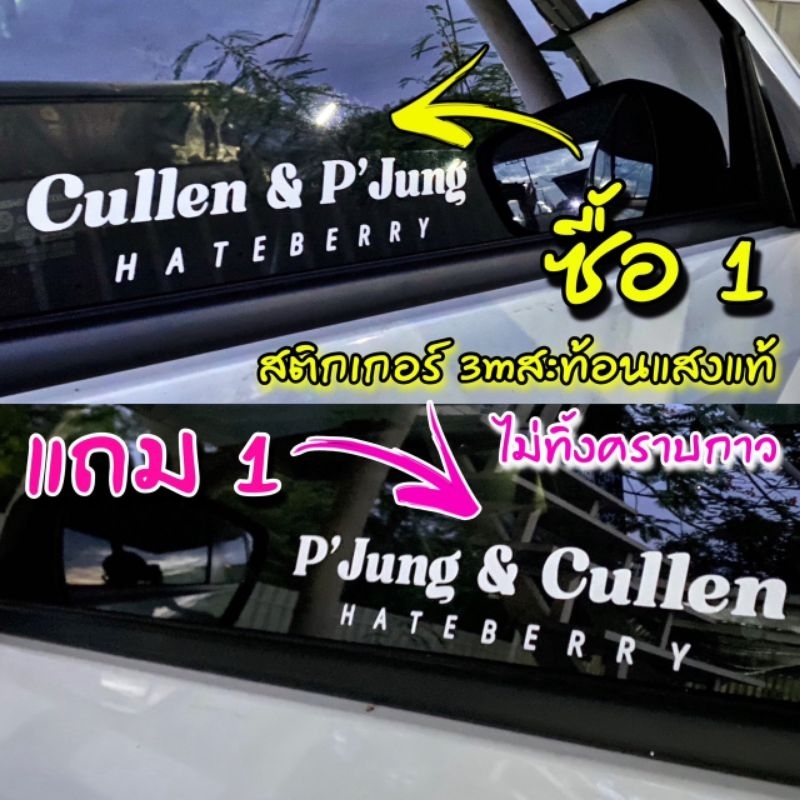[พร้อมส่ง]สติ๊กเกอร์คัลแลน 1แถม1 พี่จอง&คัลแลน Hateberry 3Mสะท้อนแสงแท้