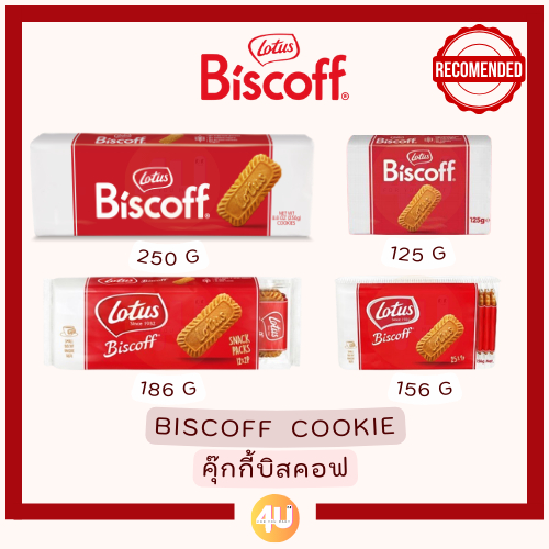 Biscoff Cookie - บิสกิตคาราเมล ดอกบัวในตำนาน (ขนาด 125G - 250G)