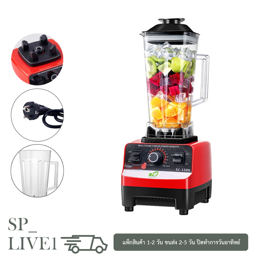 เครื่องปั่นน้ำผักและผลไม้ โถปั่นจุ 2L 4500w Lucky Green