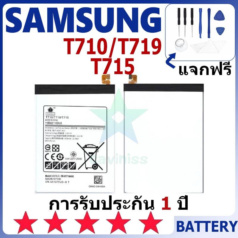 แบตเตอรี่ Samsung T710/T719/T715 รุ่น EB-BT710ABE แบตเตอรี่ต้นฉบับ Samsung ไม่มีไขควงชุด 4000mAh